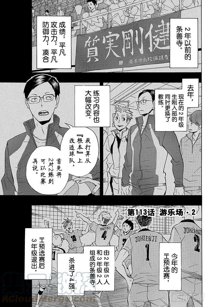 第113话 游乐场・2 第1页