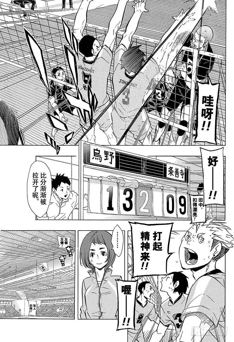 第113话 游乐场・2 第3页