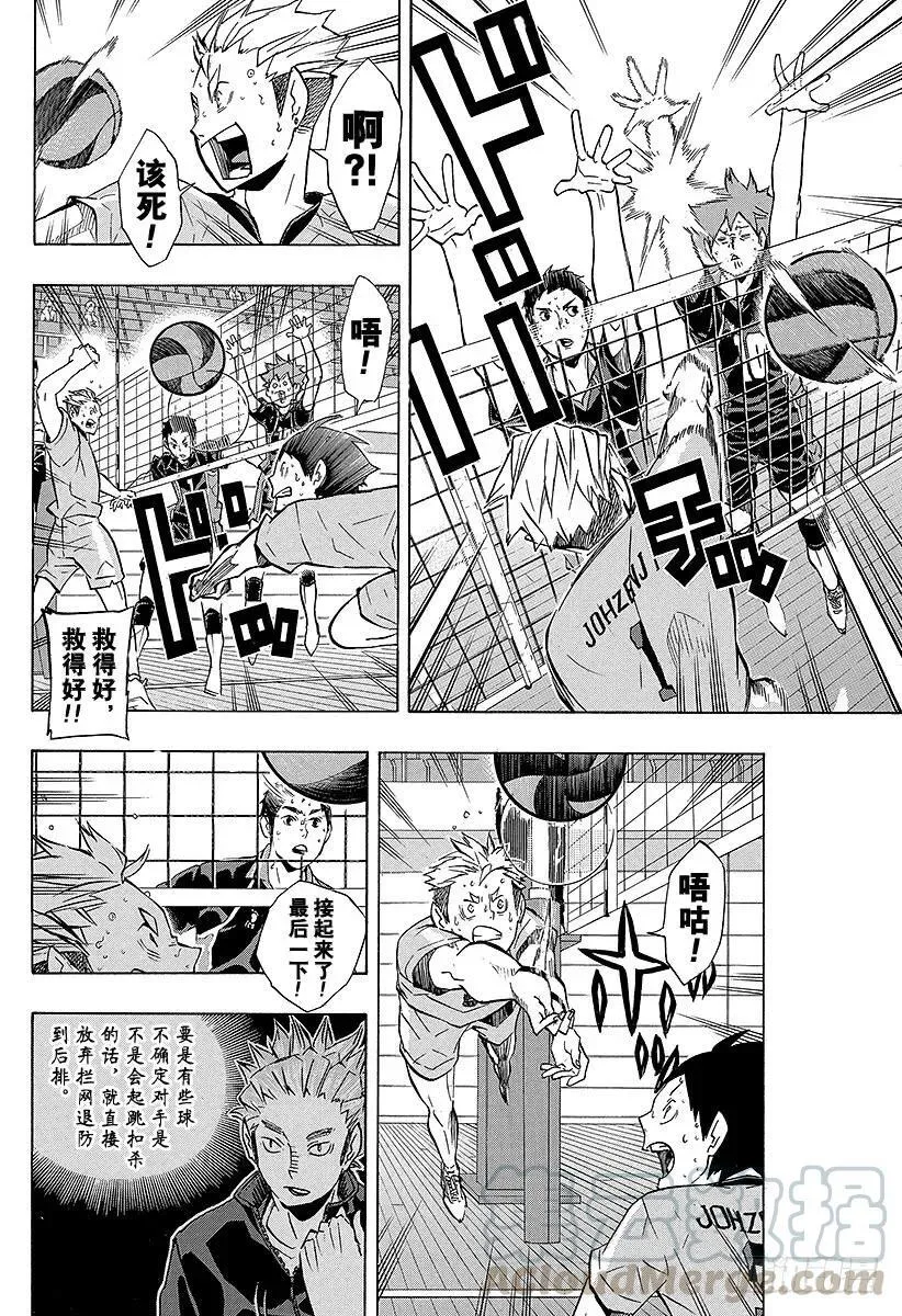 第113话 游乐场・2 第4页