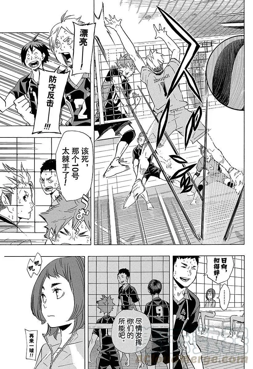 第113话 游乐场・2 第7页