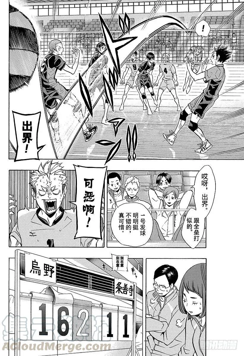 第113话 游乐场・2 第10页