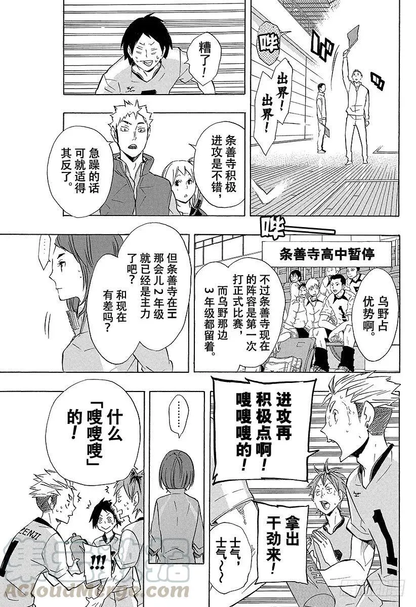 第113话 游乐场・2 第13页