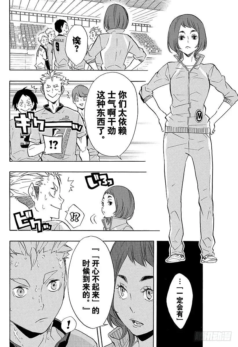 第113话 游乐场・2 第14页