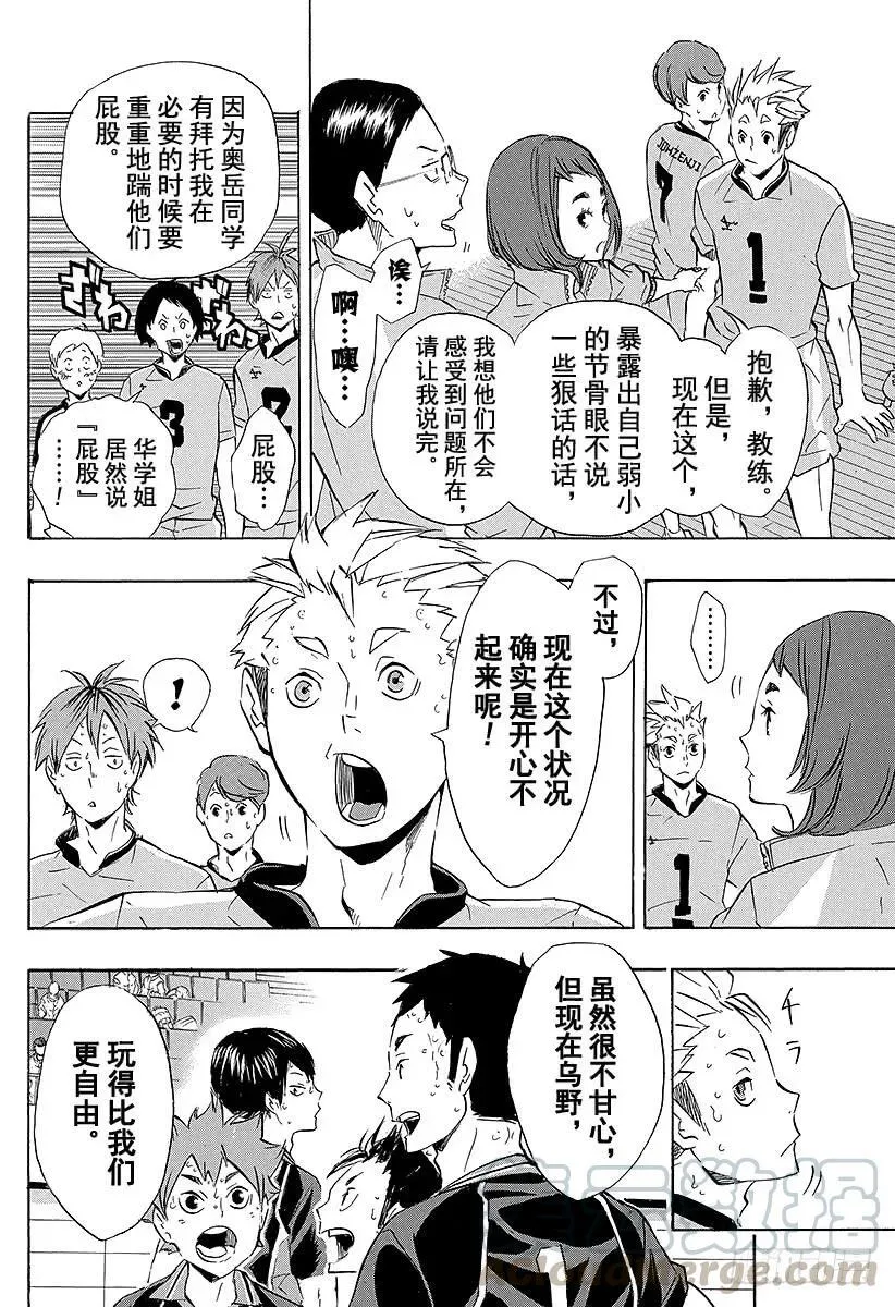 第113话 游乐场・2 第16页