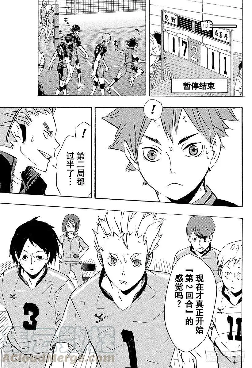 第113话 游乐场・2 第19页