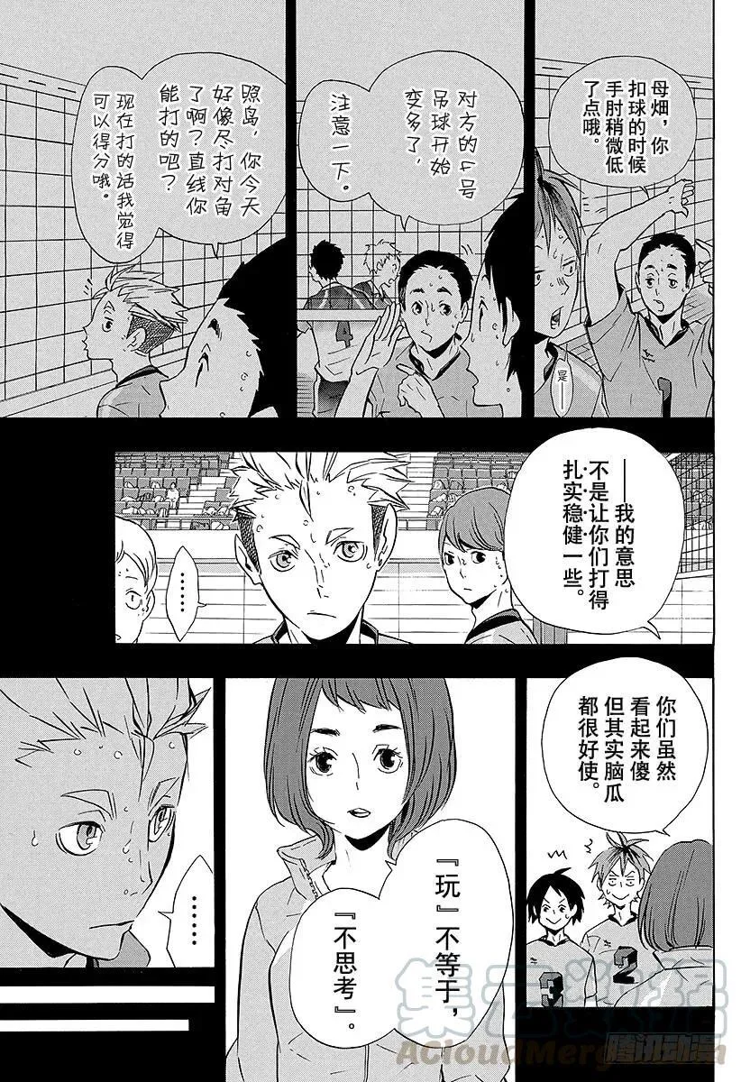 第114话 游乐场・3 第4页