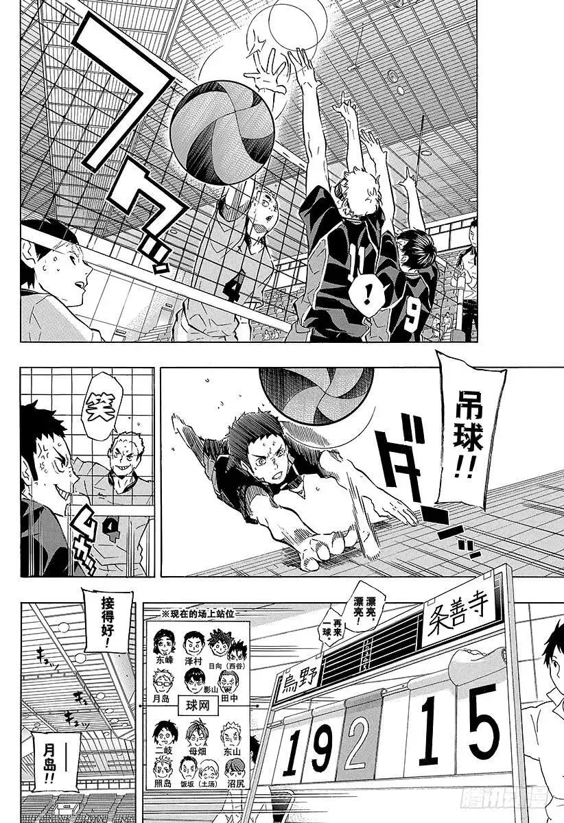 第114话 游乐场・3 第5页