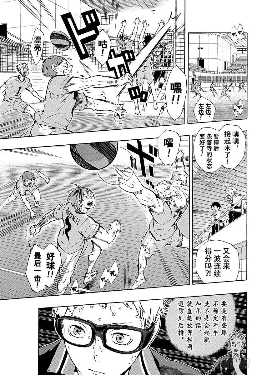 第114话 游乐场・3 第8页