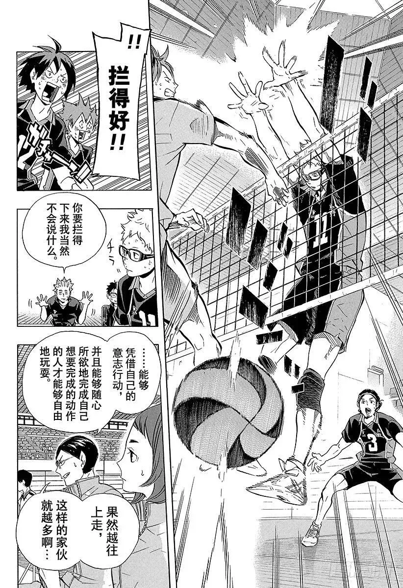 第114话 游乐场・3 第9页