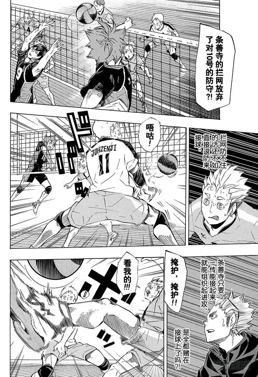 第114话 游乐场・3 第11页