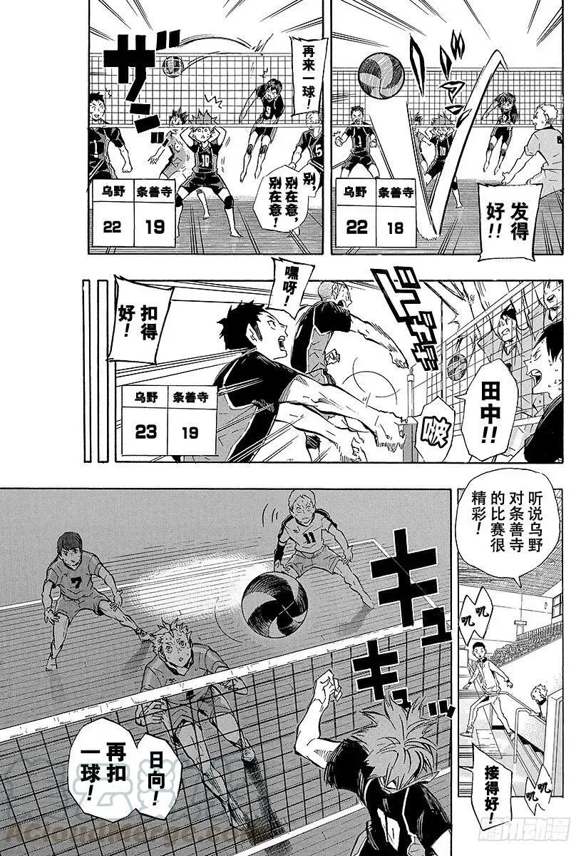 第114话 游乐场・3 第16页