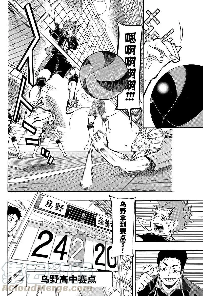 第114话 游乐场・3 第19页