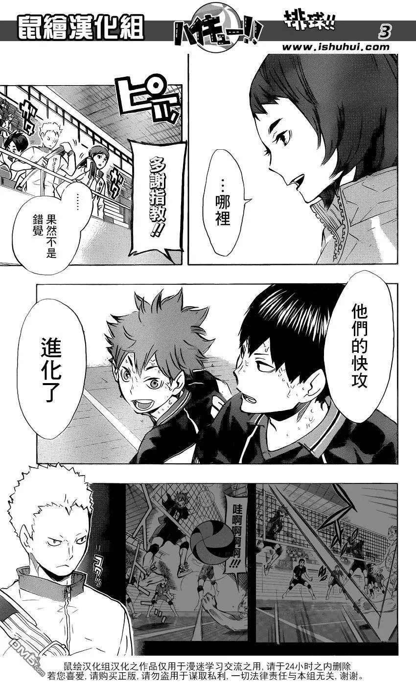 第115话 下一场 第3页