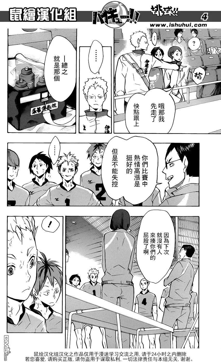 第115话 下一场 第4页