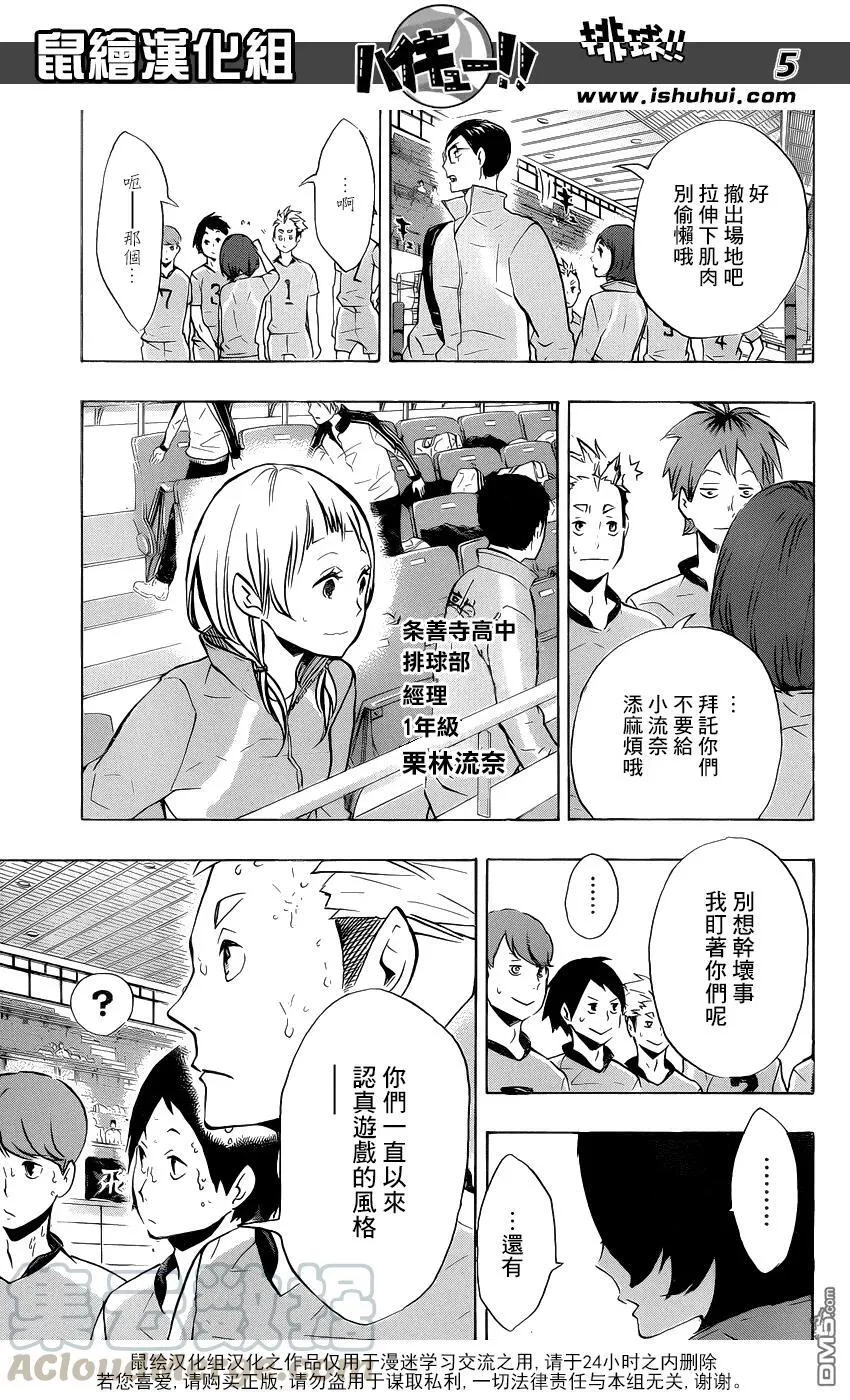 第115话 下一场 第5页