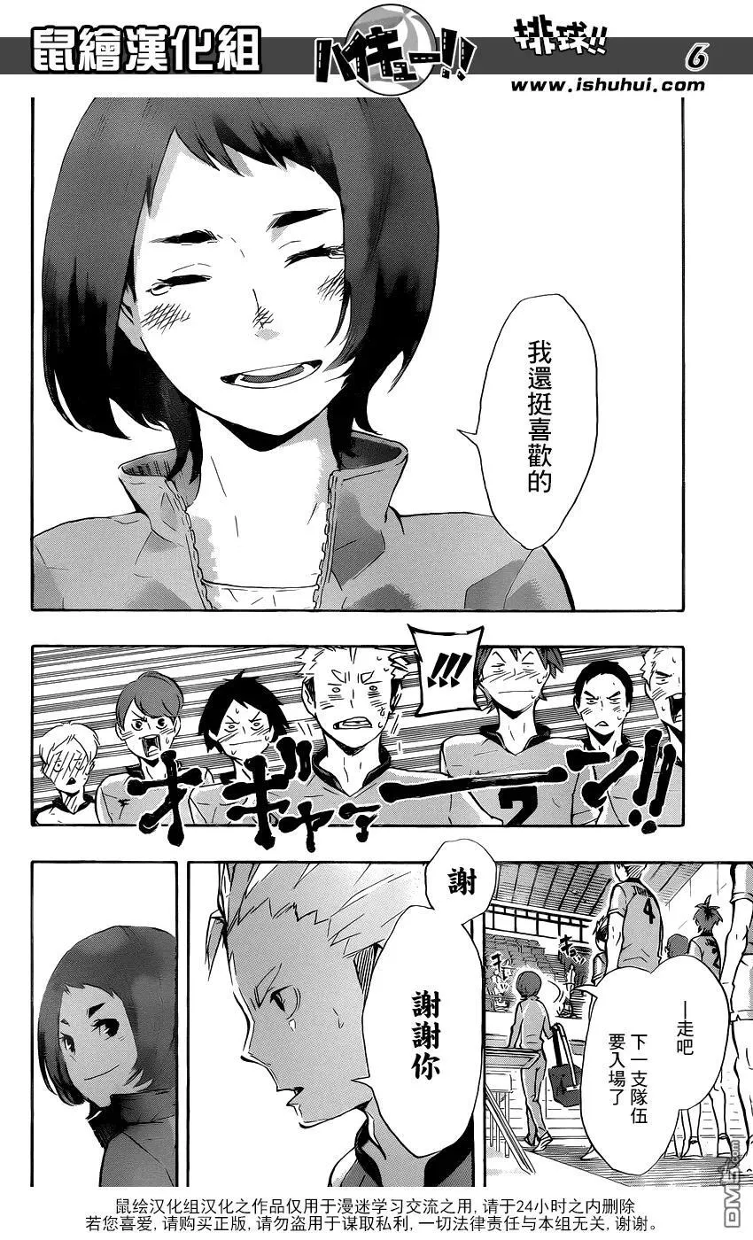第115话 下一场 第6页