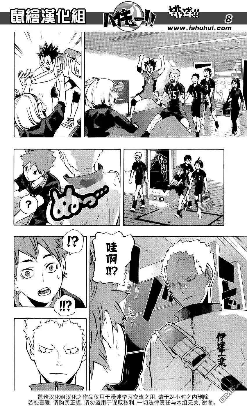第115话 下一场 第8页