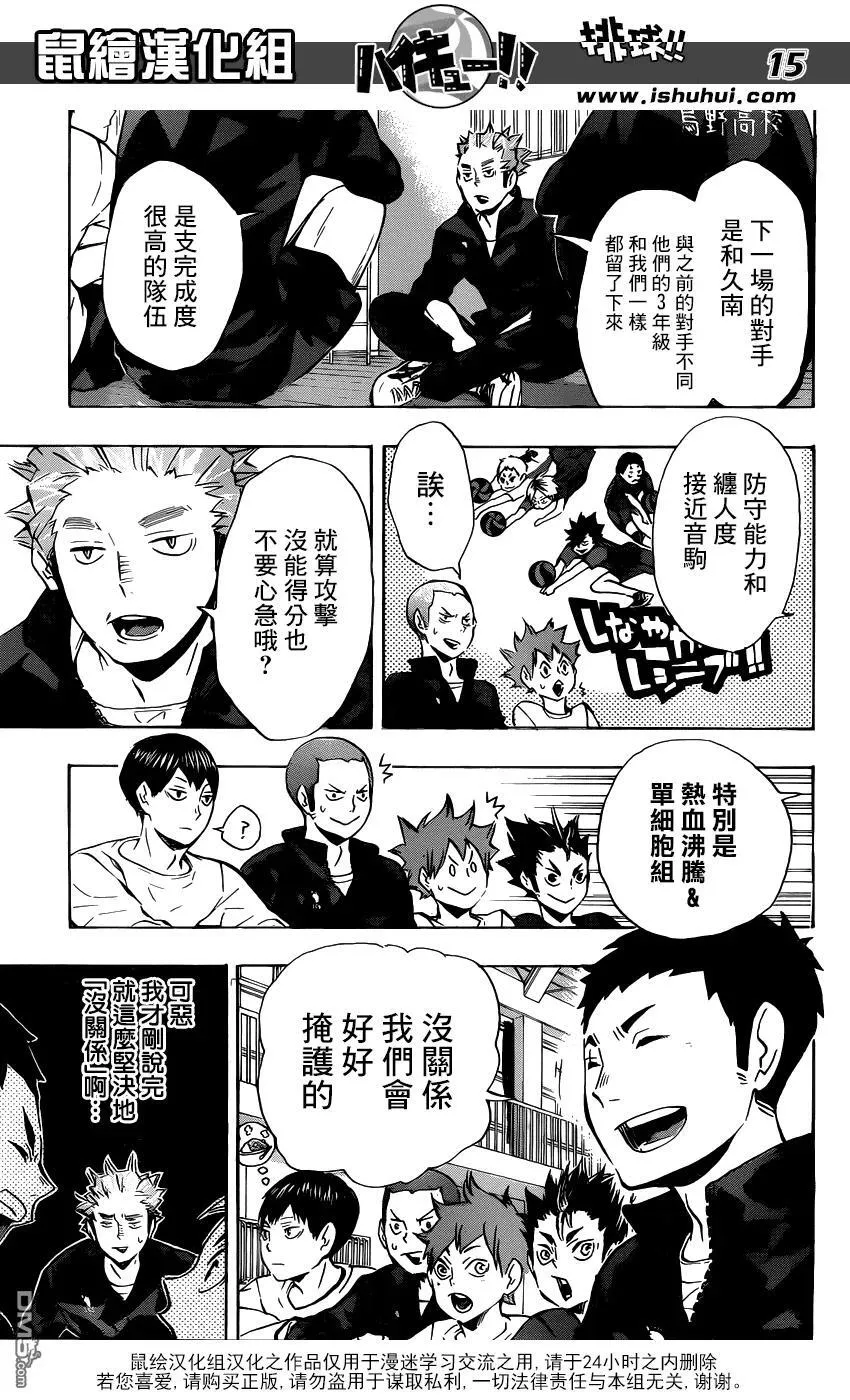 第115话 下一场 第15页