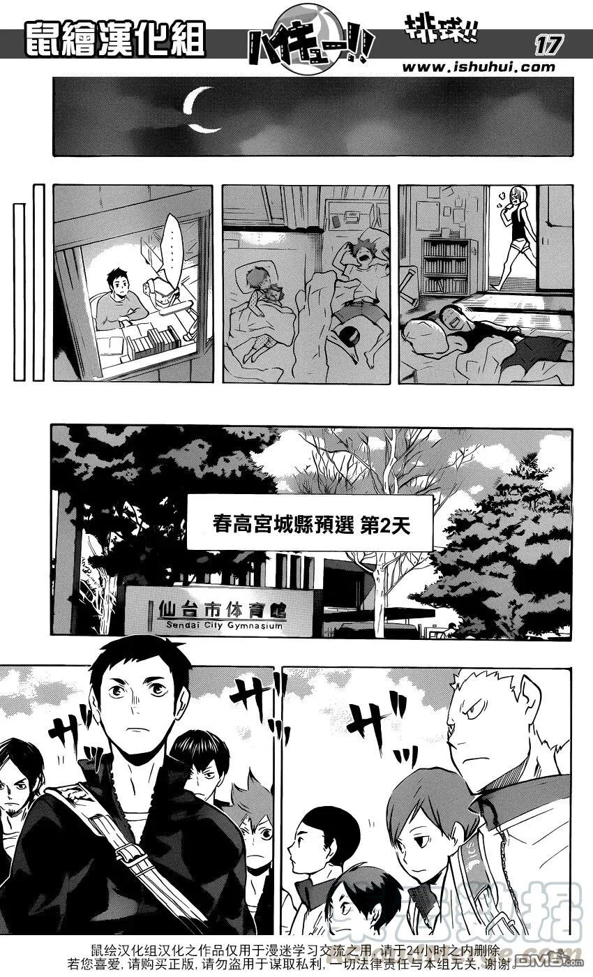第115话 下一场 第17页