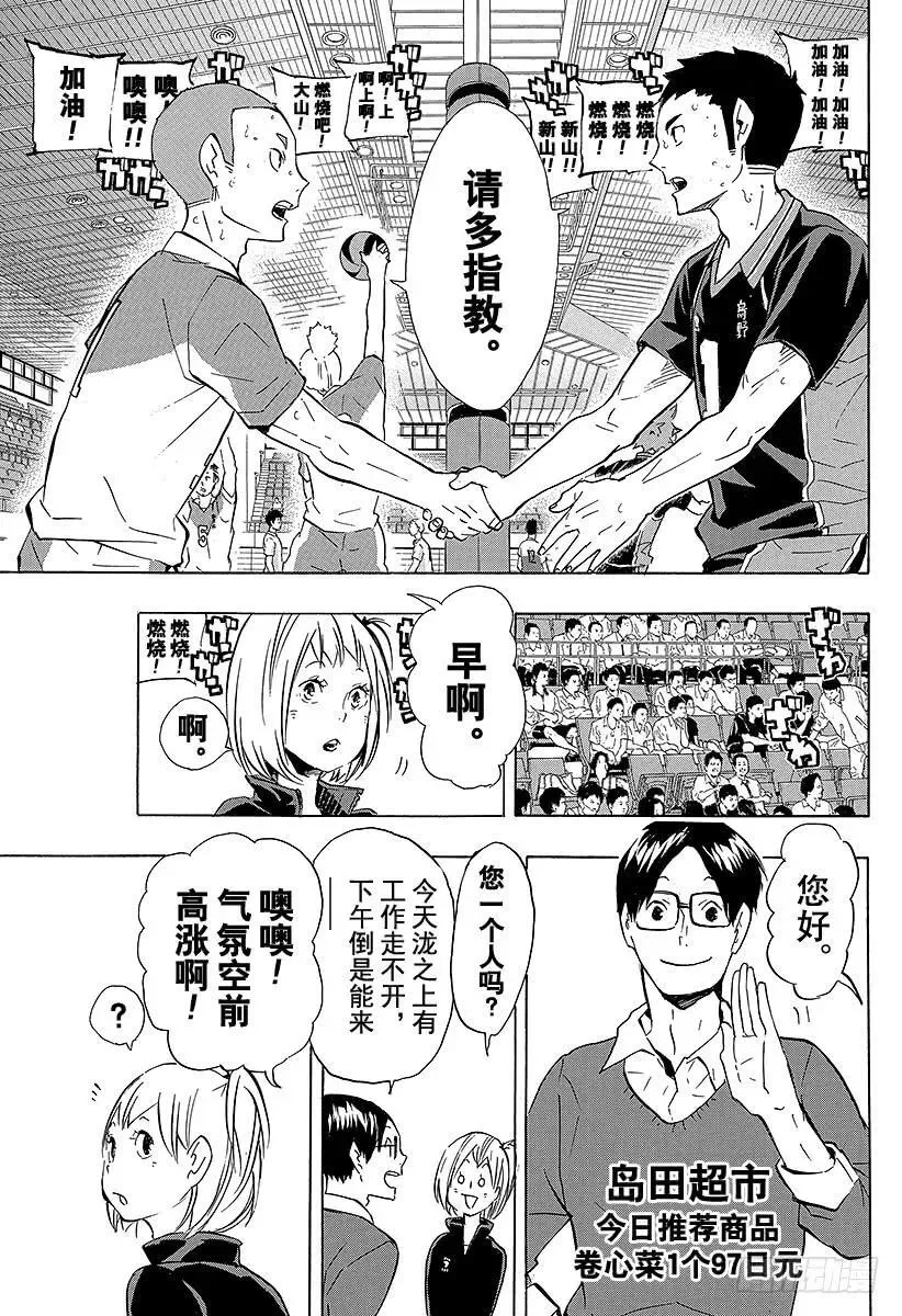 第116话 VS和久谷南 第3页