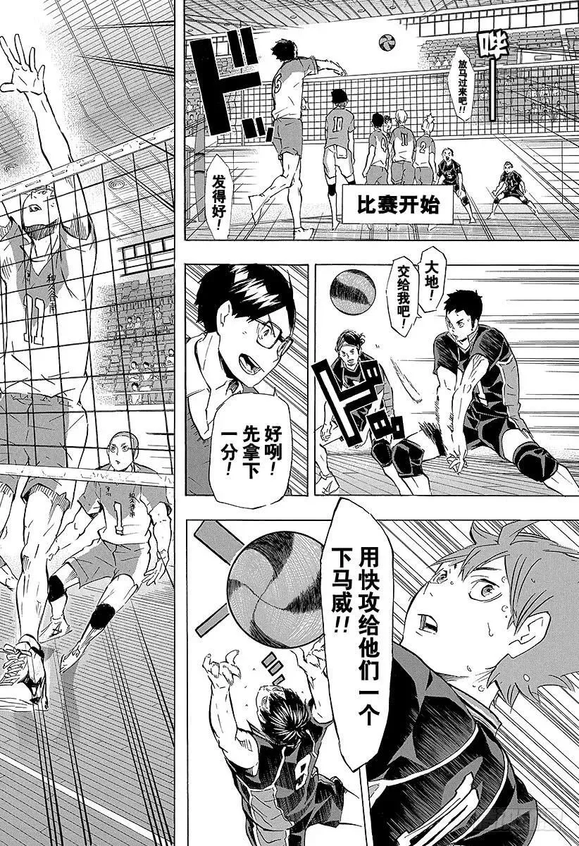 第116话 VS和久谷南 第6页