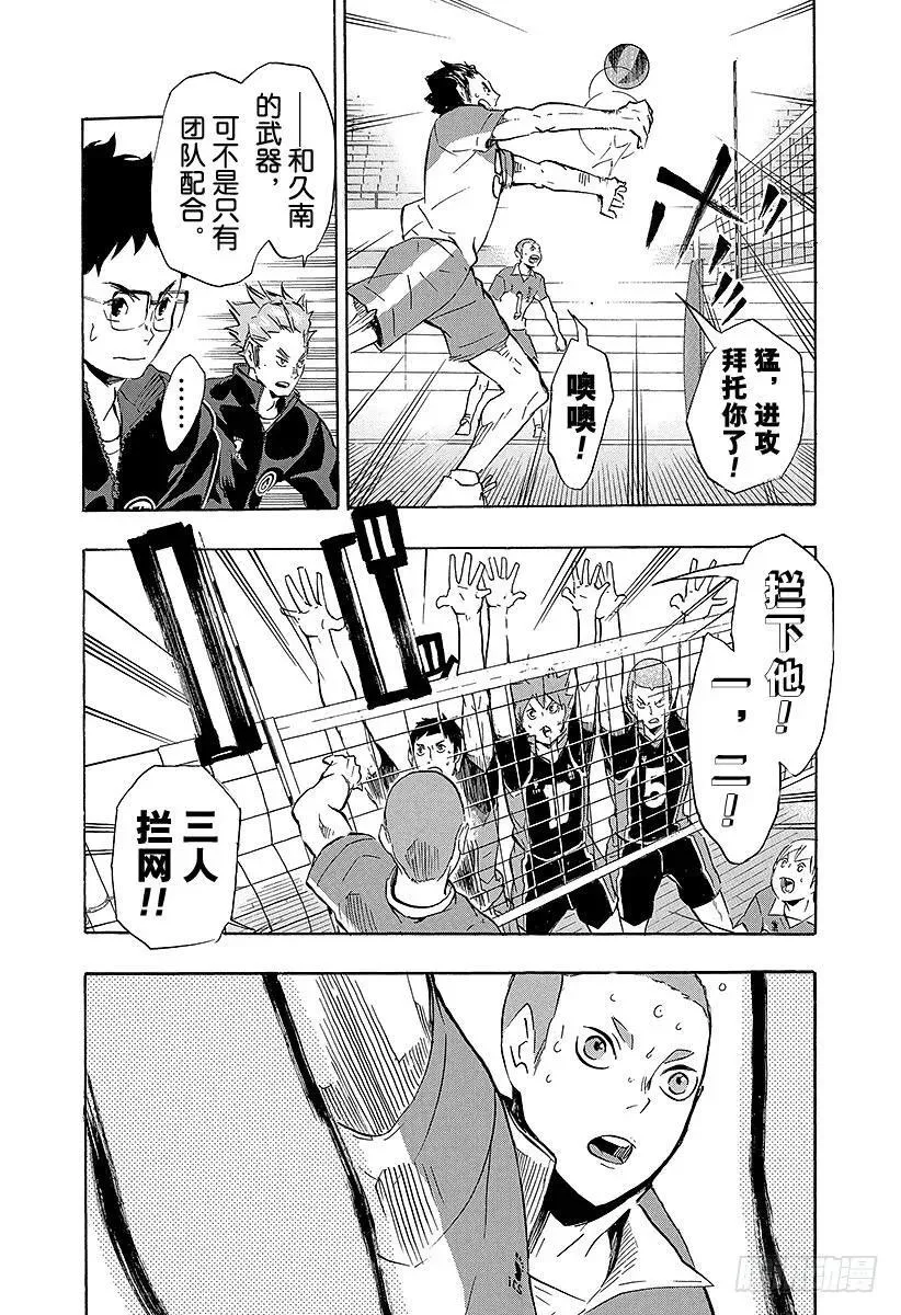 第116话 VS和久谷南 第18页