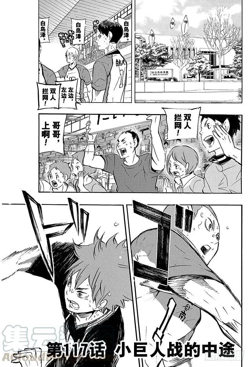 第116话 VS和久谷南 第24页