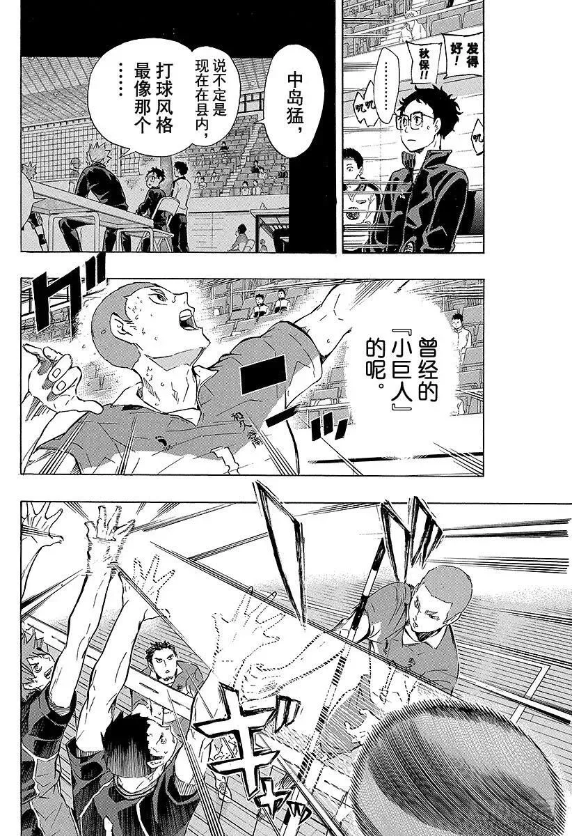 第116话 VS和久谷南 第25页