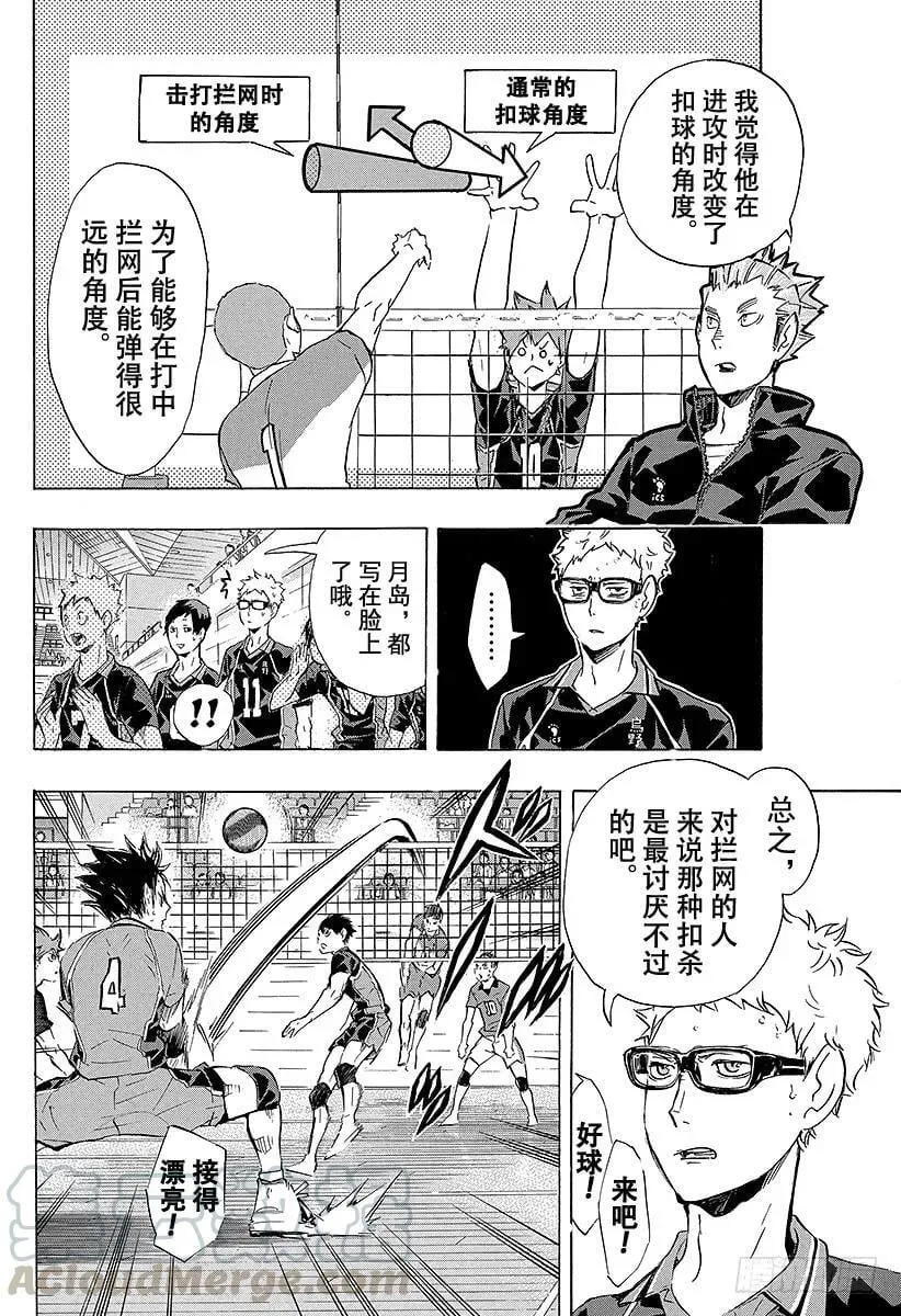 第117话 小巨人战的中途 第4页