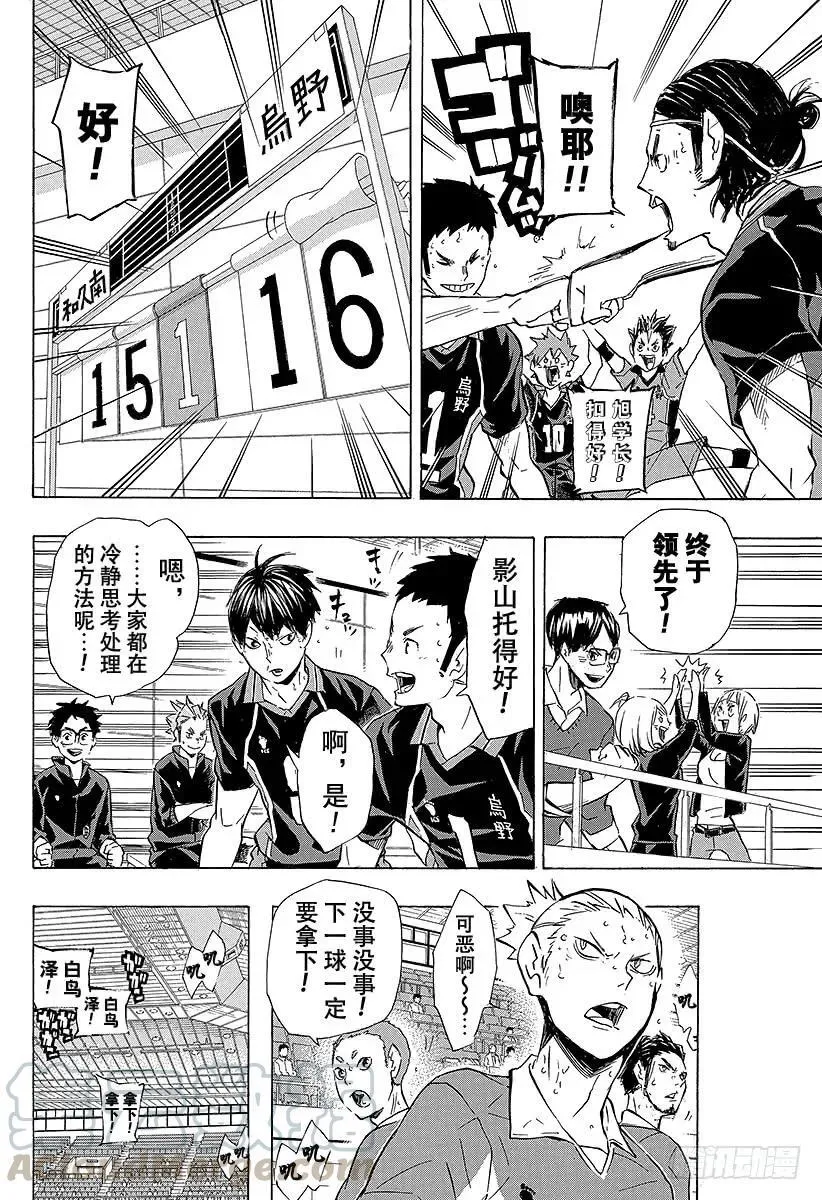 第117话 小巨人战的中途 第10页