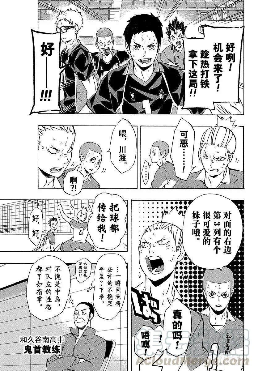 第117话 小巨人战的中途 第13页
