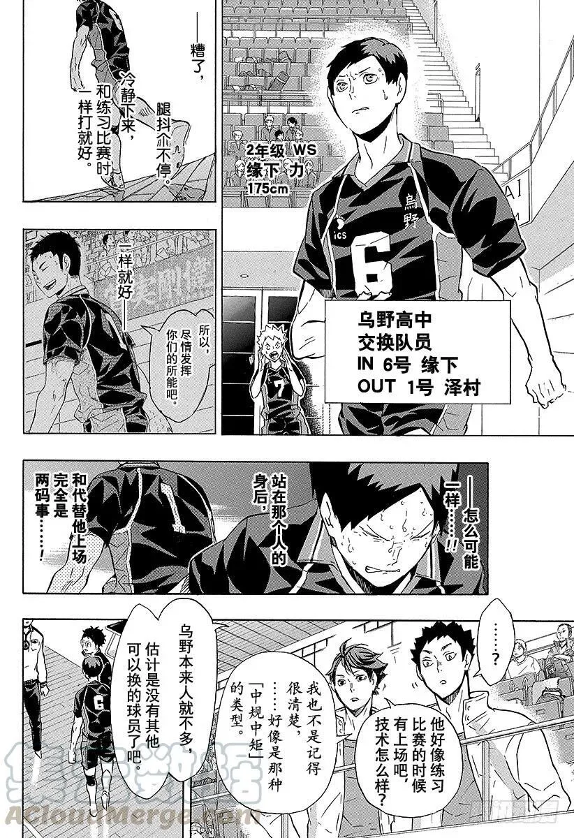 第118话 地基代理 第16页