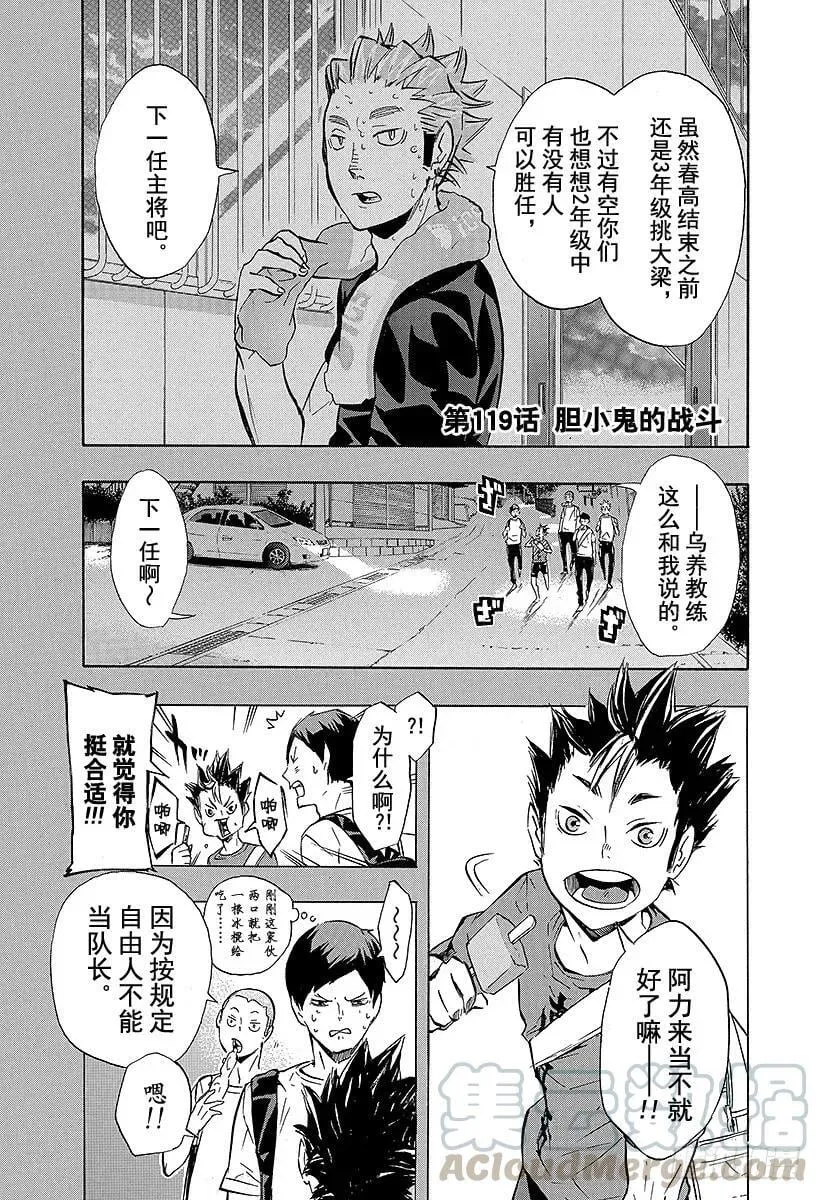 第119话 胆小鬼的战斗 第1页