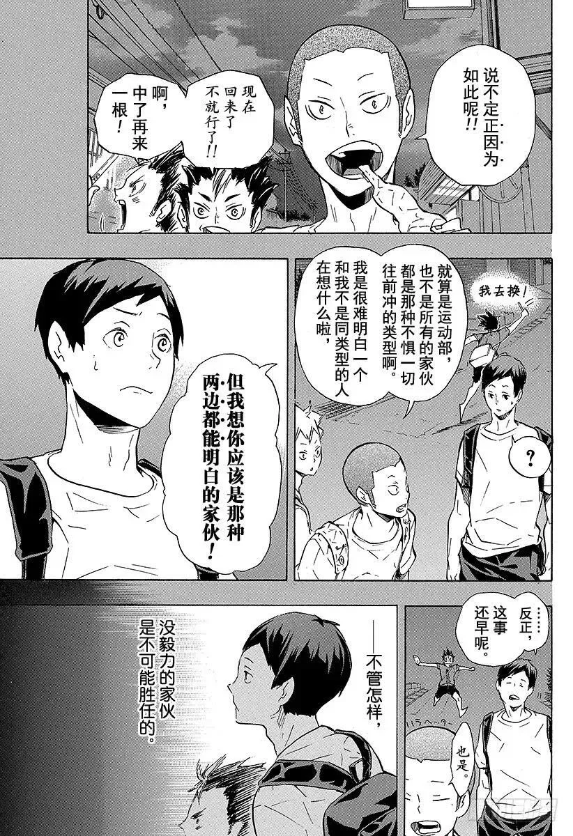 第119话 胆小鬼的战斗 第9页