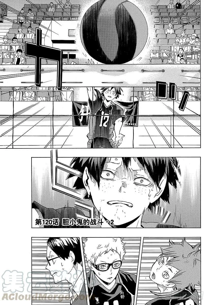 第120话 胆小鬼的战斗・2 第1页