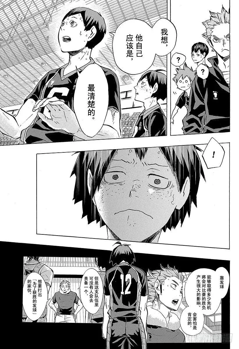 第120话 胆小鬼的战斗・2 第11页