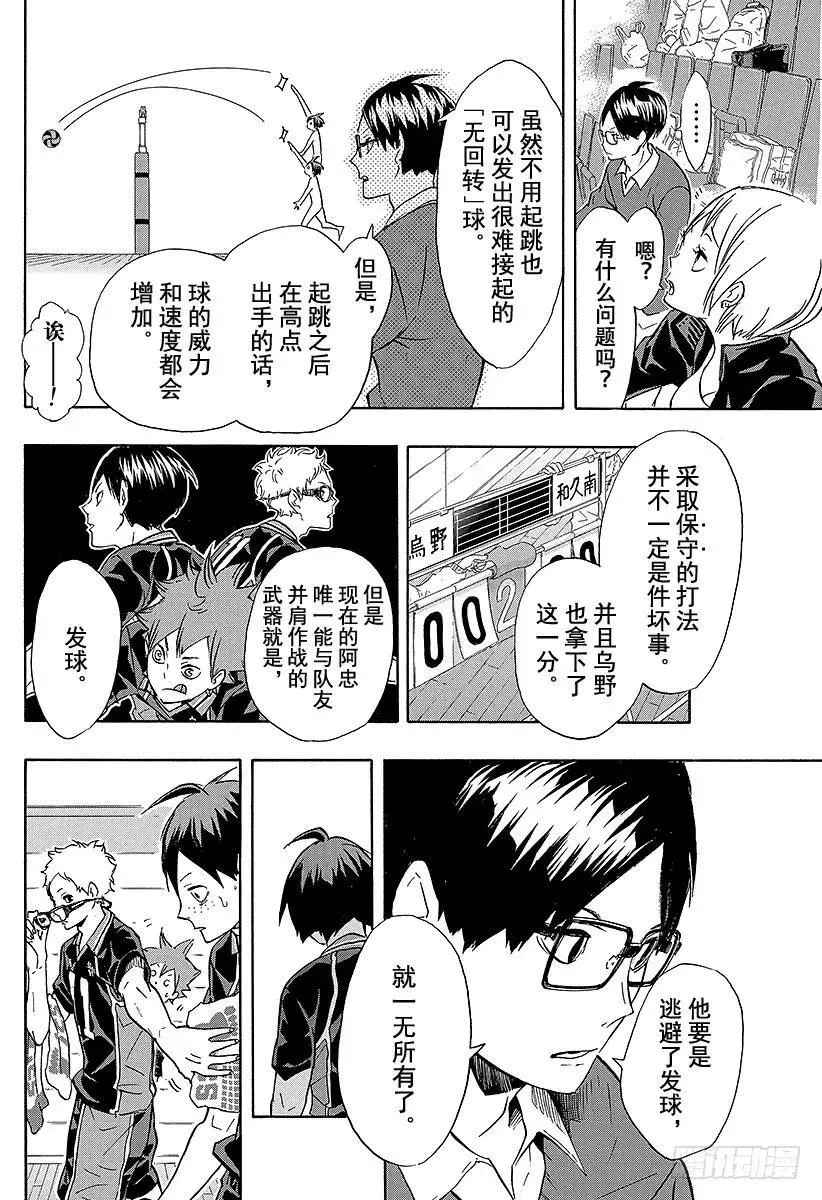 第120话 胆小鬼的战斗・2 第12页