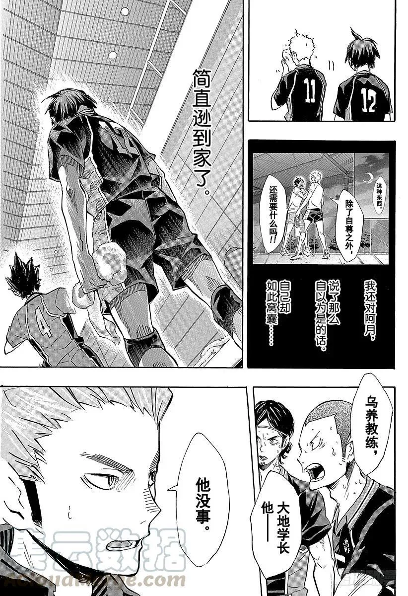 第120话 胆小鬼的战斗・2 第13页