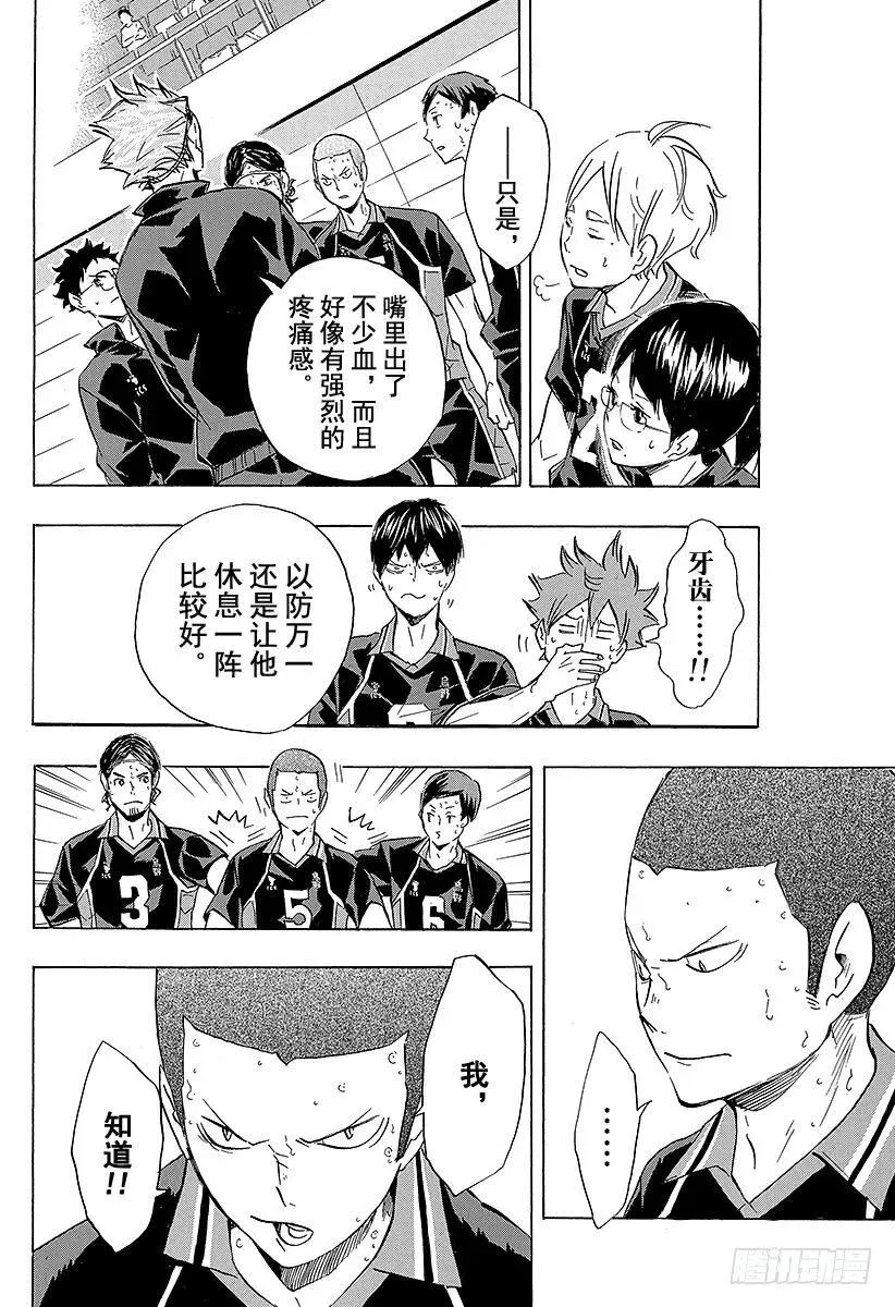 第120话 胆小鬼的战斗・2 第14页