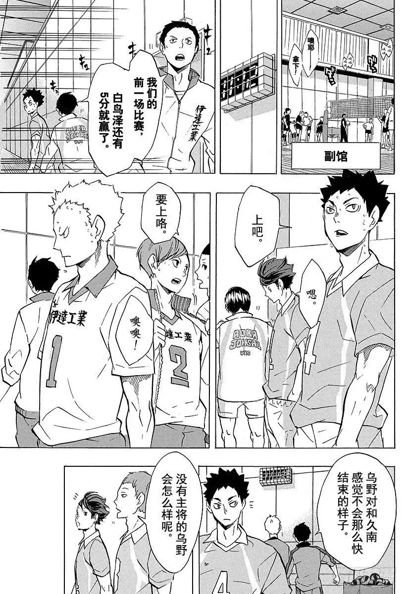 第120话 胆小鬼的战斗・2 第17页