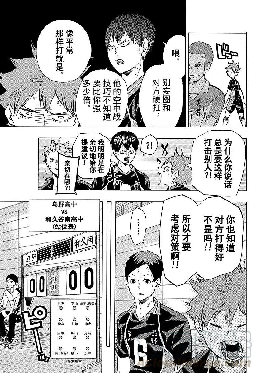 第121话 小巨人战重开 第7页