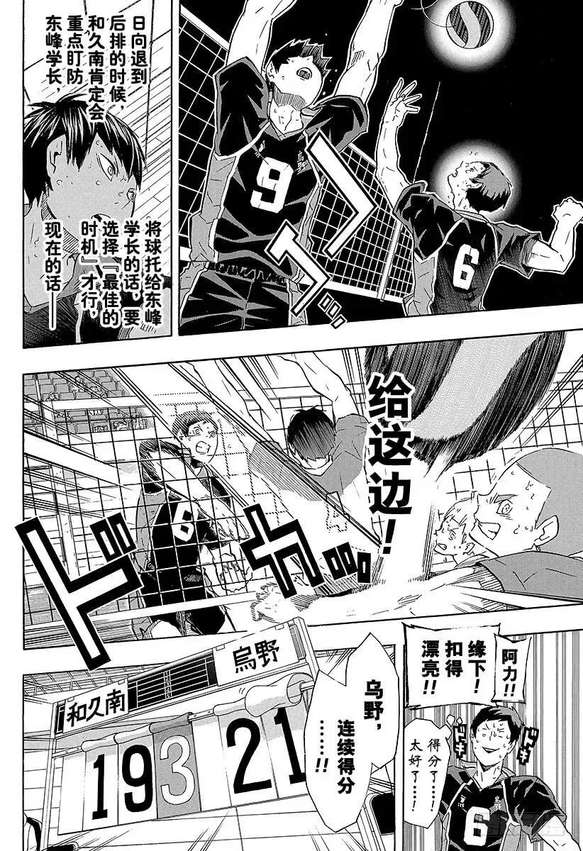 第124话 终盘战 第6页