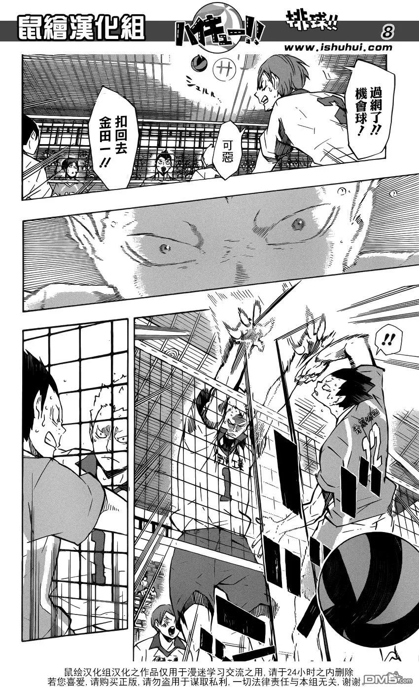 第125话 败北者们 第8页
