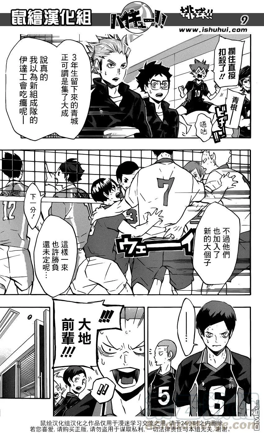 第125话 败北者们 第9页