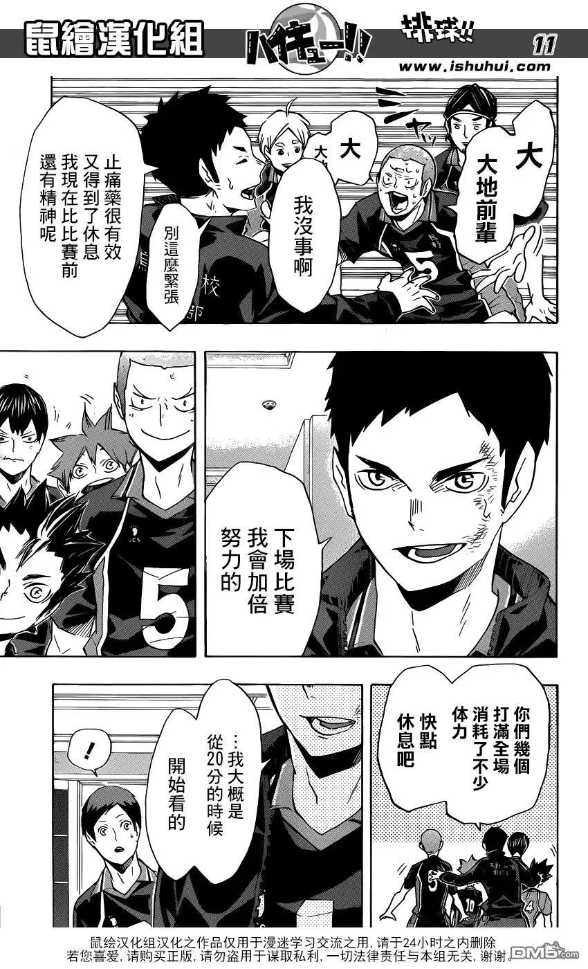 第125话 败北者们 第11页