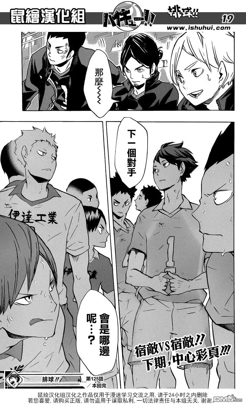 第125话 败北者们 第19页