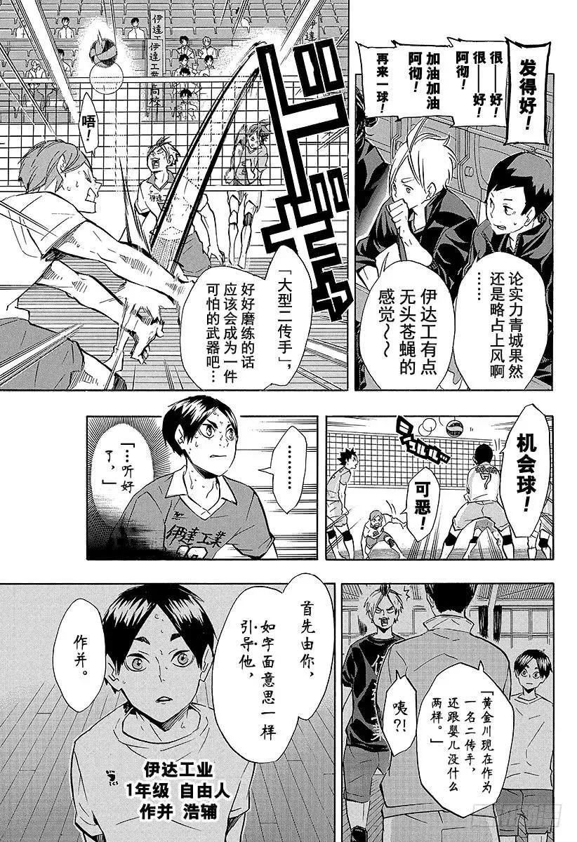 第127话 金色的婴儿 第3页