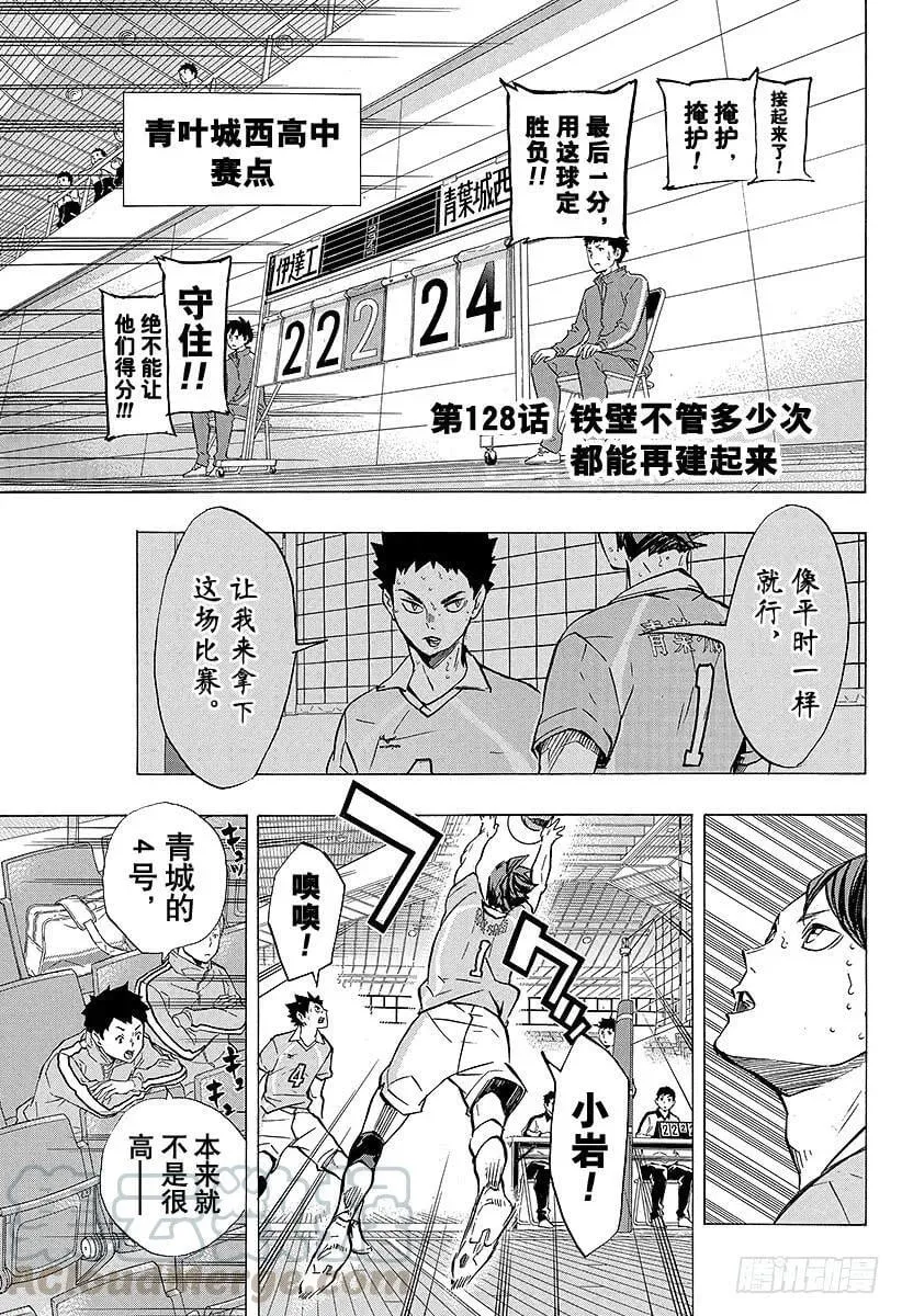 第128话 铁壁不管多少次都能再建起来 第1页
