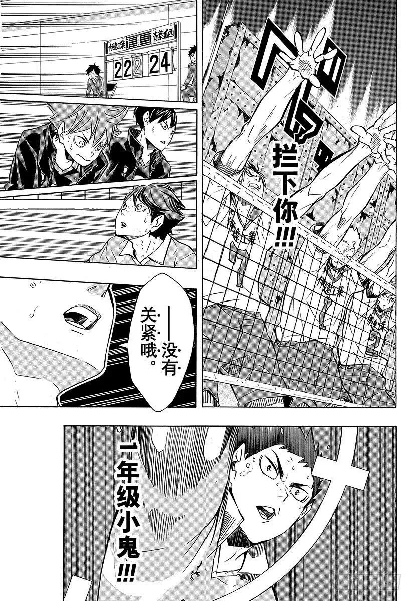 第128话 铁壁不管多少次都能再建起来 第3页