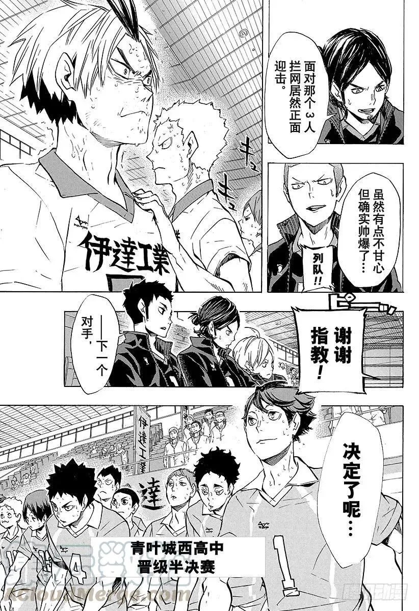 第128话 铁壁不管多少次都能再建起来 第7页